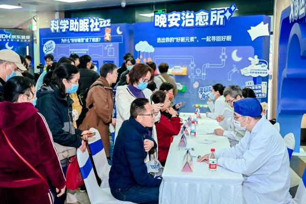 直击睡眠健康痛点：京东健康携手达因药业、卫材等企业，共筑全周期睡眠管理新生态
