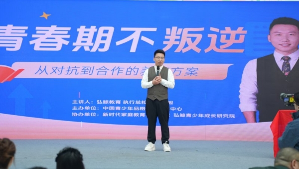 破解青春期养育困境！弘鲸教育李东旭校长开讲，解锁“对抗转合作”育儿新路径 