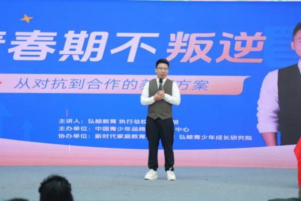 破解青春期养育困境！弘鲸教育李东旭校长开讲，解锁“对抗转合作”育儿新路径 