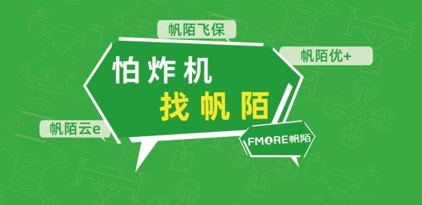 低空经济迎来“凡飞必保”时代，帆陌打造无人机保险线上运营新范式 