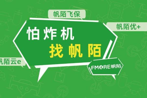 低空经济迎来“凡飞必保”时代，帆陌打造无人机保险线上运营新范式 
