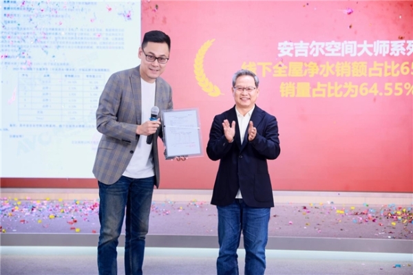 空间大师系列获三项权威认证！安吉尔正式启动品质净饮生活节回馈广大用户 