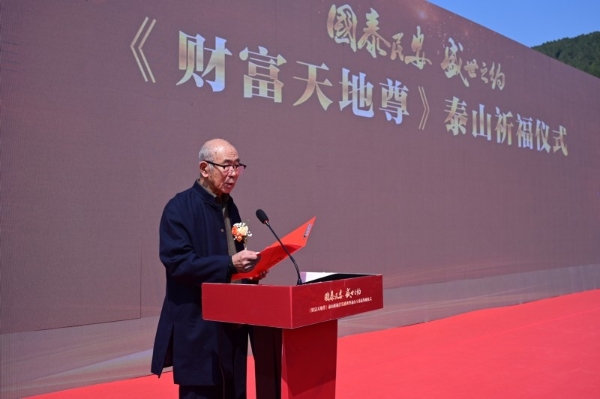 国泰民安·盛世之约 《财富天地尊》泰山祈福首发盛典圆满举办