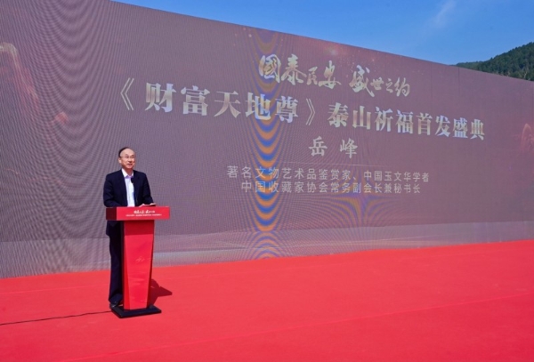 国泰民安·盛世之约 《财富天地尊》泰山祈福首发盛典圆满举办
