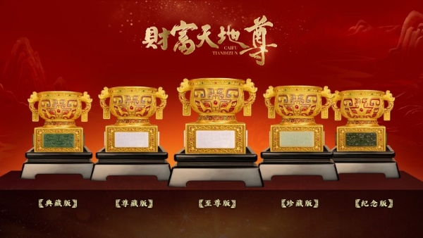 国泰民安·盛世之约 《财富天地尊》泰山祈福首发盛典圆满举办