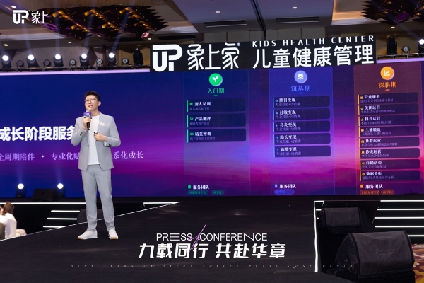 从“唤醒生命”到“定义未来”：象上集团如何托举5000+门店与千万家庭？