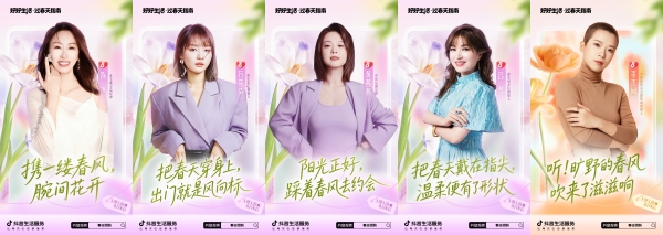 「好好生活・过春天指南」：上抖音把春天过成喜欢的模样 