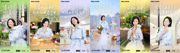 「好好生活・过春天指南」：上抖音把春天过成喜欢的模样 