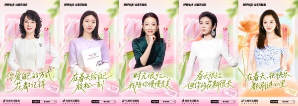 「好好生活・过春天指南」：上抖音把春天过成喜欢的模样 