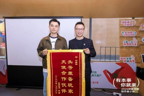 乐其创新SmallRig亮相财新创意创作者小会，“壹起创”平台探索影像共创新可能 