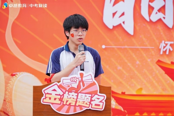 怀勇者之心，立英雄之志｜卓越全日制中考百日赋能大会顺利收官