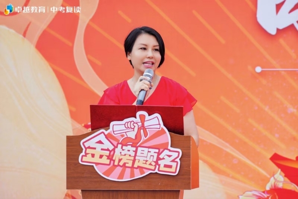 怀勇者之心，立英雄之志｜卓越全日制中考百日赋能大会顺利收官