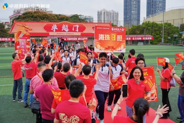 怀勇者之心，立英雄之志｜卓越全日制中考百日赋能大会顺利收官