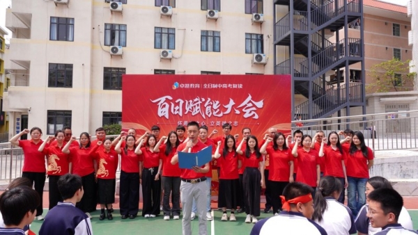 怀勇者之心，立英雄之志｜卓越全日制中考百日赋能大会顺利收官