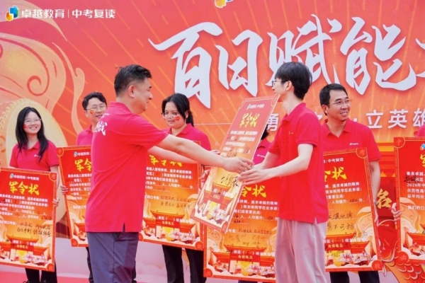 怀勇者之心，立英雄之志｜卓越全日制中考百日赋能大会顺利收官