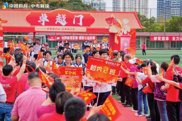 怀勇者之心，立英雄之志｜卓越全日制中考百日赋能大会顺利收官