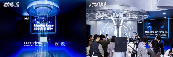 英特尔x抖音商城「科技晚」：端云协同混合智算，共启智能科技新未来