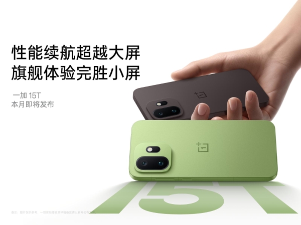 一加 15T 全新双色惊艳亮相，极窄四等边刷新小屏颜值天花板 
