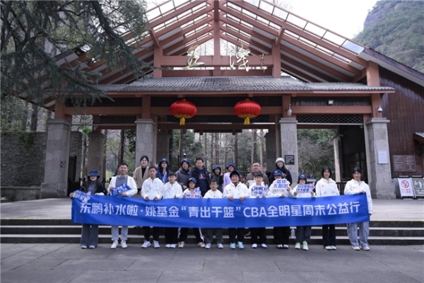 青出于篮再出发：东鹏补水啦携姚基金助力乡村孩子登上CBA全明星舞台 