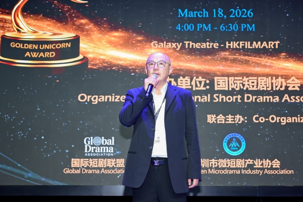 国际短剧协会论坛 暨“流金岁月·华美之夜”活动在港举行 