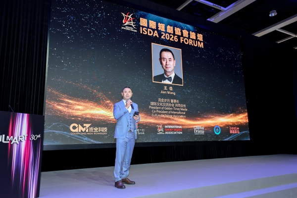 国际短剧协会论坛 暨“流金岁月·华美之夜”活动在港举行 