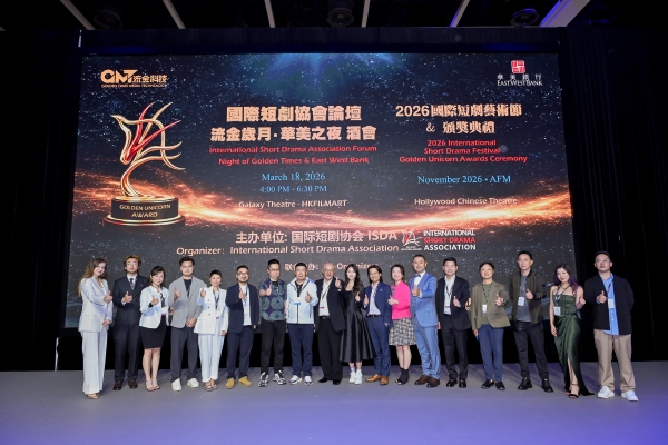 国际短剧协会论坛 暨“流金岁月·华美之夜”活动在港举行 