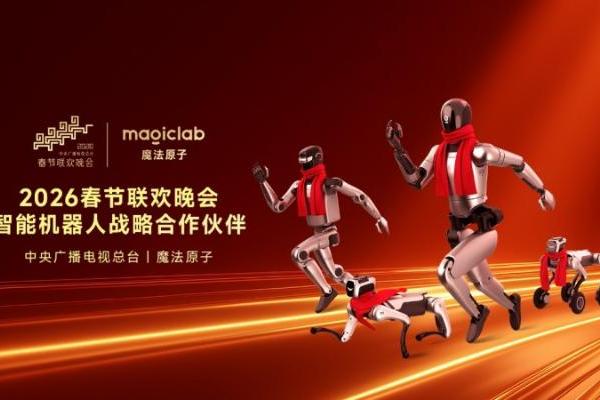 百亿募资、五亿融资！魔法原子融资募资双线高歌猛进 