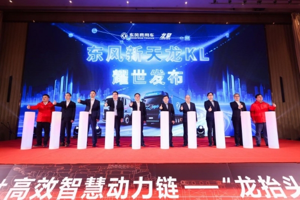 “龙抬头 启新程”东风龙擎3.0⁺ 技术升级，东风天龙新KL上市发布