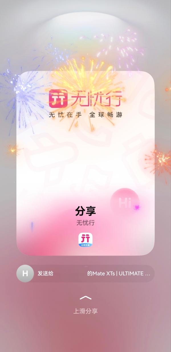 出境游救星来啦！鸿蒙版无忧行上线碰一碰、CallKit、离线消息等功能 