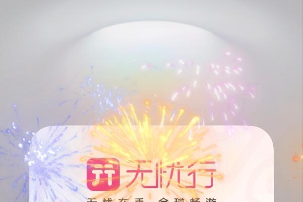 出境游救星来啦！鸿蒙版无忧行上线碰一碰、CallKit、离线消息等功能 