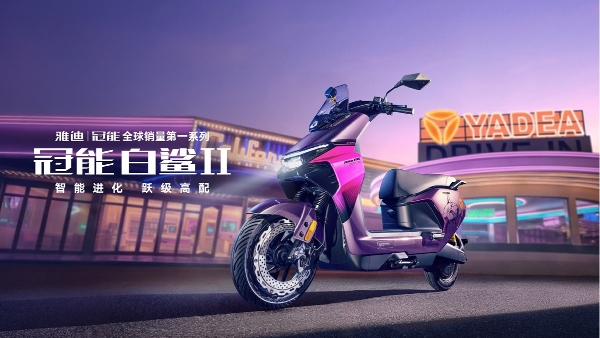 雅迪冠能白鲨Ⅱ热销背后：一场关于"智能平权"的行业范式革命