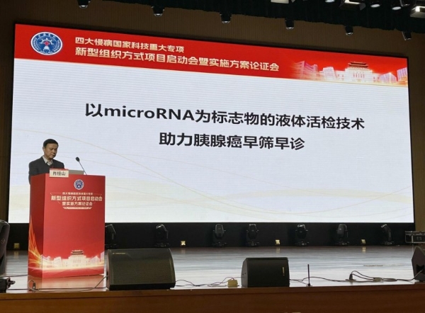 国家战略攻关！康德生物牵头胰腺癌早筛早诊重大专项，助力健康中国慢病防控 