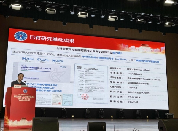 国家战略攻关！康德生物牵头胰腺癌早筛早诊重大专项，助力健康中国慢病防控 