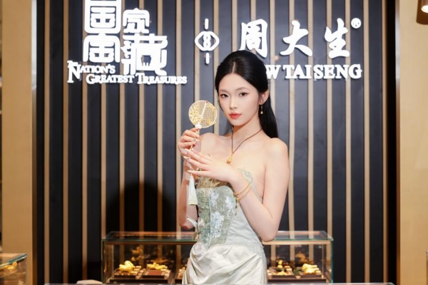 国宝文脉中的女性力量：周大生×国家宝藏大咖私享会成都站启幕 