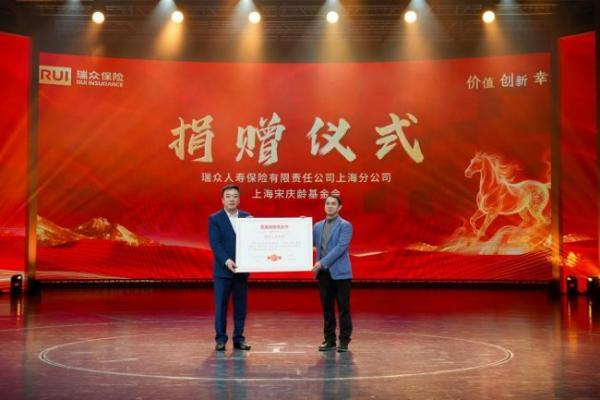 彰显国企担当 共赏艺术华章 —— 瑞众保险上海分公司 2026 年新春音乐晚会圆满落幕 