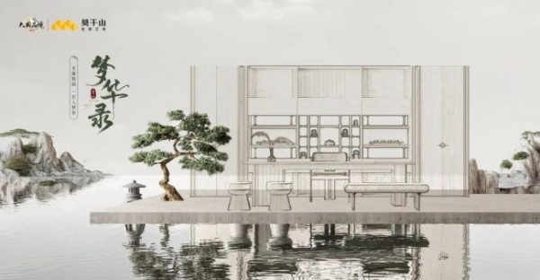 3月20日见！莫干山实木定制节第三季，一场关于“好房子”的思辨盛宴即将开场 