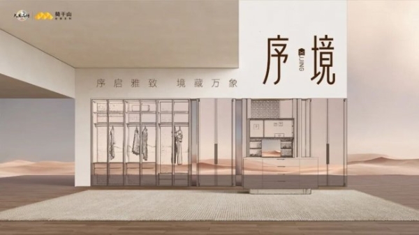 3月20日见！莫干山实木定制节第三季，一场关于“好房子”的思辨盛宴即将开场 