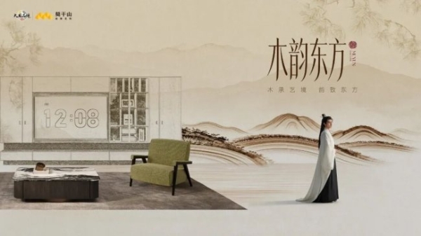 3月20日见！莫干山实木定制节第三季，一场关于“好房子”的思辨盛宴即将开场 