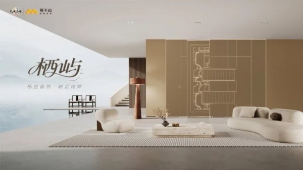 3月20日见！莫干山实木定制节第三季，一场关于“好房子”的思辨盛宴即将开场 