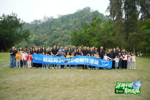 咕咕狗连续六年开展公益植树活动，以绿色行动践行企业使命 