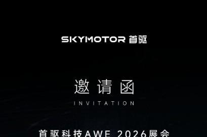 AI进入两轮出行赛道，首驱科技将携多项首创技术亮相AWE2026 