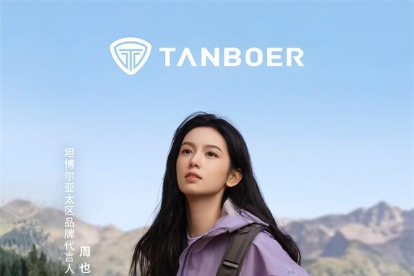 与自然为友 向山野而行 坦博尔以可持续实践开启户外品牌价值新篇章 