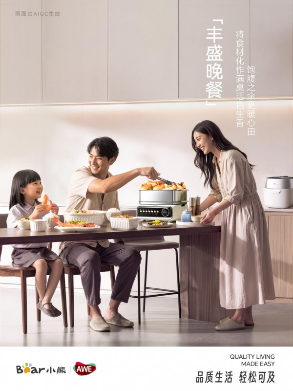 AWE2026前瞻：品质生活如何轻松可及？小熊电器即将揭晓答案 
