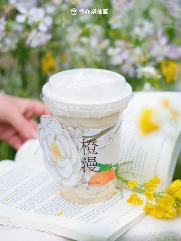 橙漫山茶花到柚见橙漫，书亦烧仙草用“姐妹款”解锁初春氛围感 