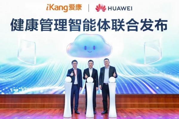 爱康国宾怎么样？携手华为云打造AI健康管理新范式，助力行业创新发展 