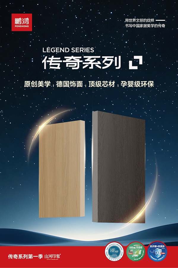鹏鸿板材石家庄郑州双城首发，茶香板与传奇系列引爆关注 