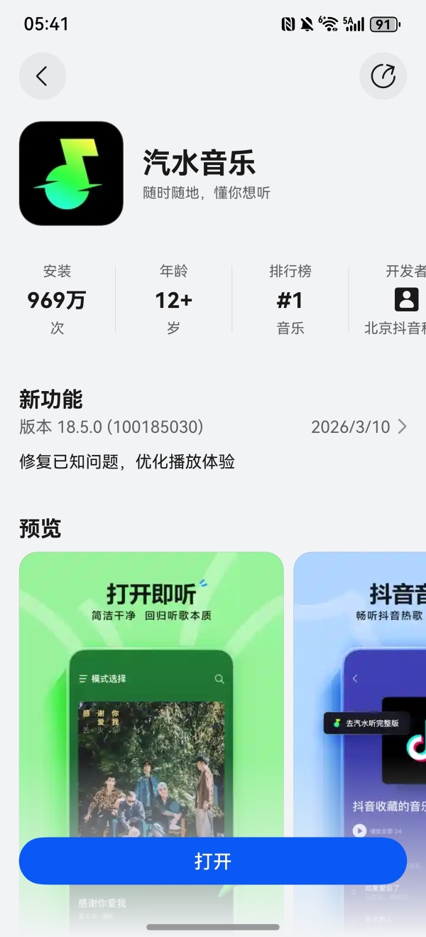 汽水音乐上线鸿蒙独有功能：像抓一把糖一样，把音乐“递”给朋友 