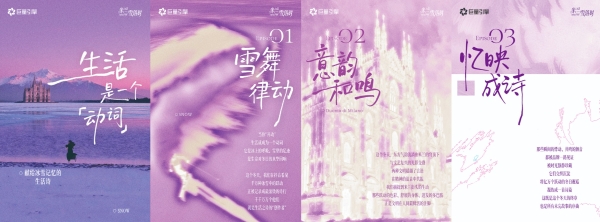 「米兰雪落时」，如何为2026赛事大年打开营销新切面？ 