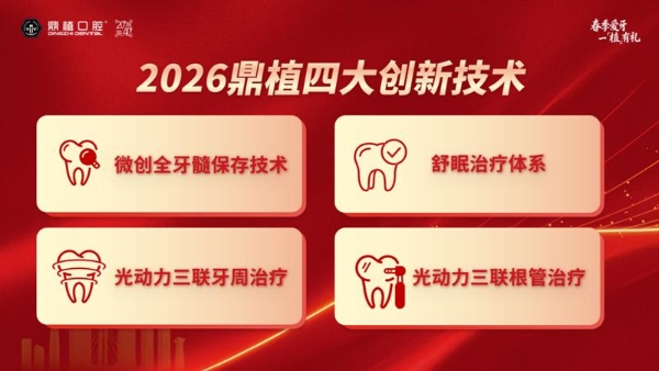 新店盛启・全域联动｜鼎植口腔布局四大口岸，护航深港居民口腔