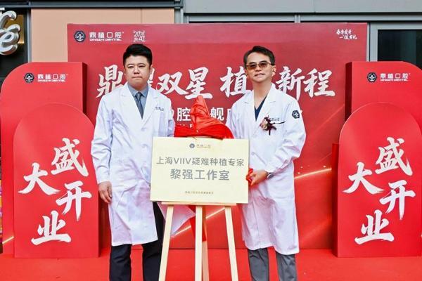 新店盛启・全域联动｜鼎植口腔布局四大口岸，护航深港居民口腔